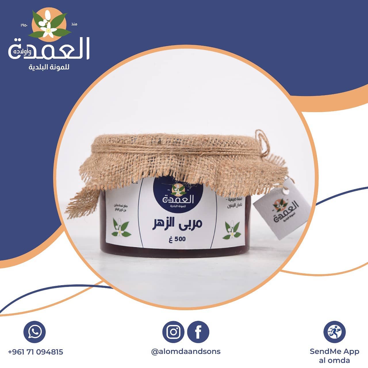 Orange blossom jam jar