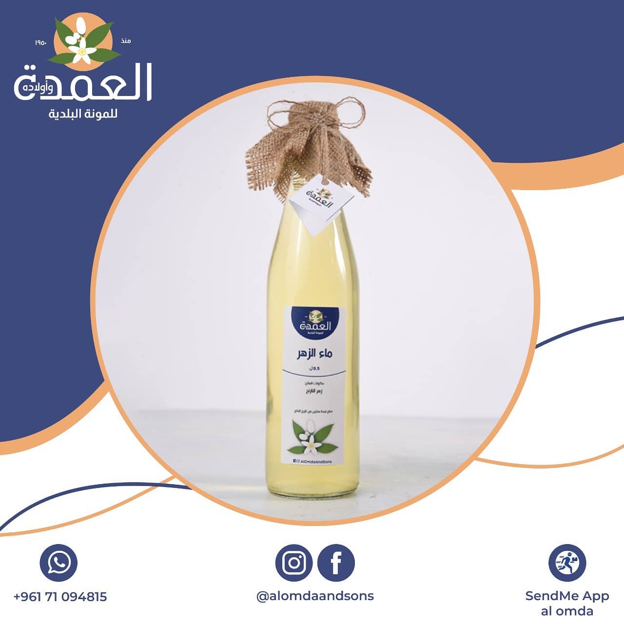 Orange blossom water bottle